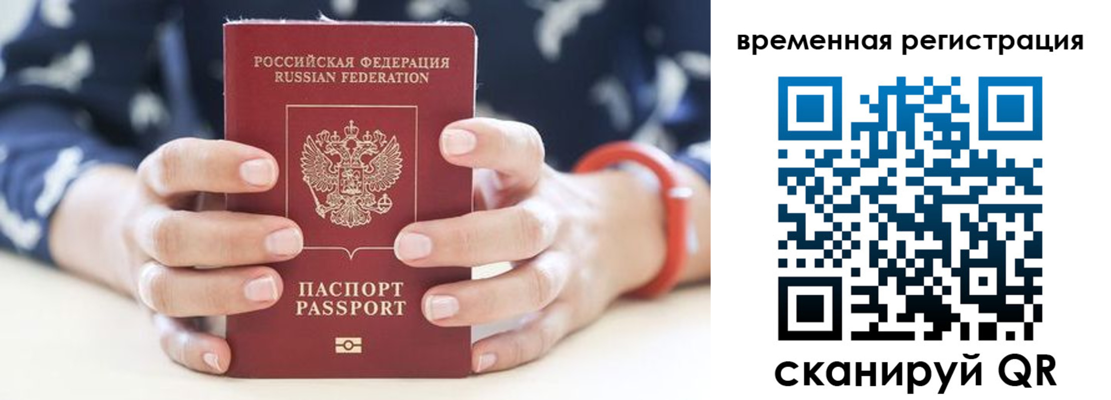 временная регистрация законно в Югорске