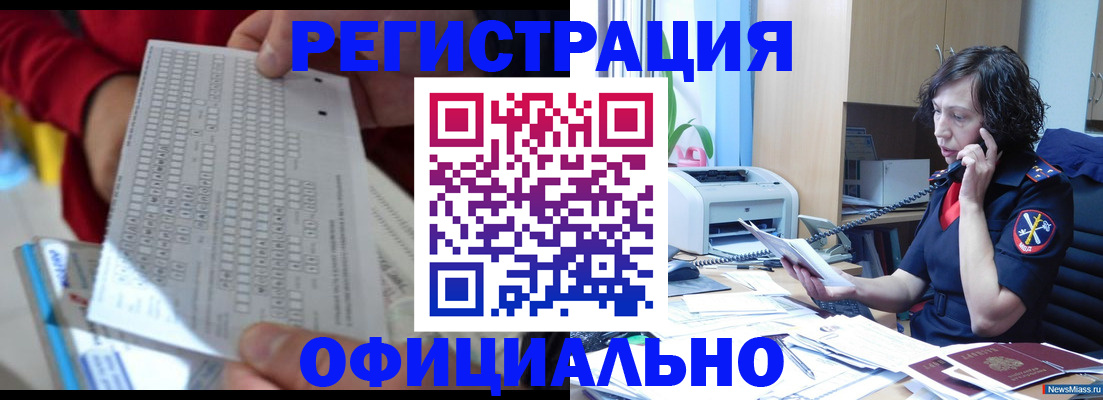 купить прописку в Югорске