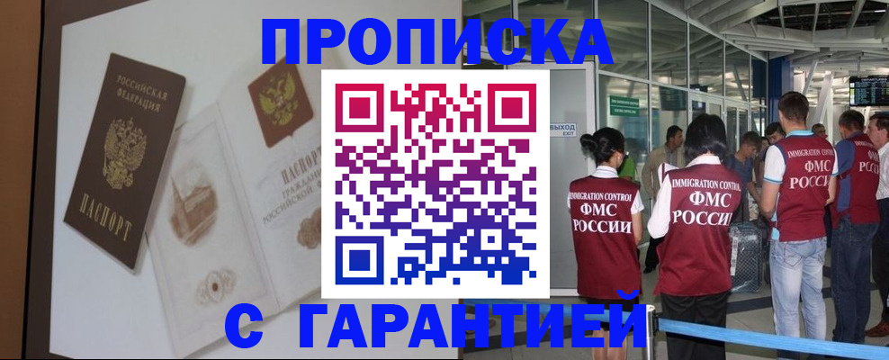 прописка законно в Югорске