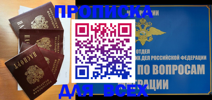 прописка для школы в Югорске
