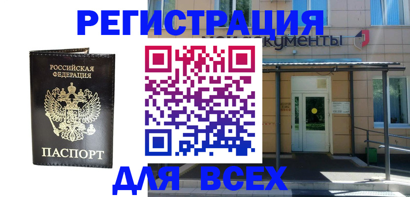 прописка от собственника в Югорске