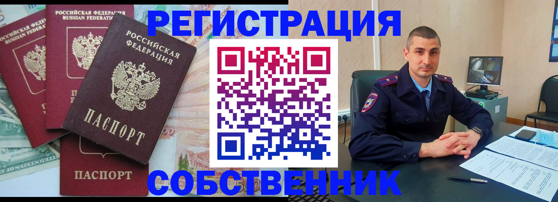 временная регистрация недорого в Югорске