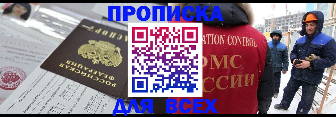 временная регистрация в Югорске