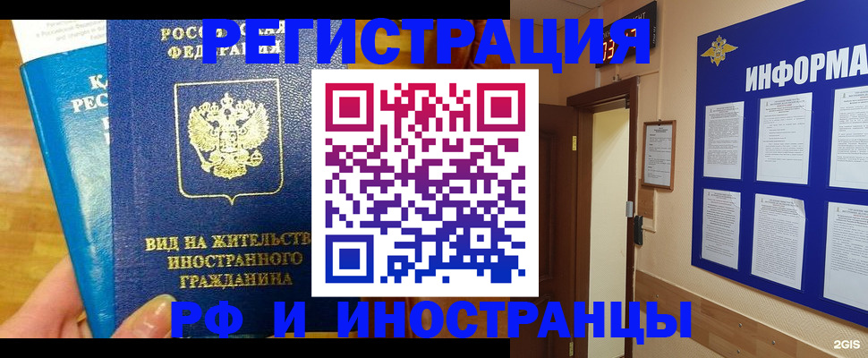 прописка штамп в Югорске