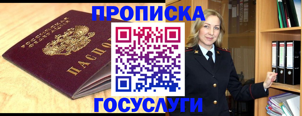 временная регистрация в квартире в Югорске